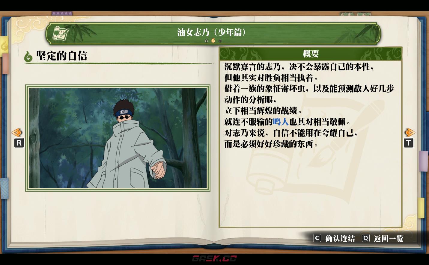 《火影忍者：终极风暴羁绊》油女志乃（少年篇）坚定的自信-第2张-单机攻略-GASK