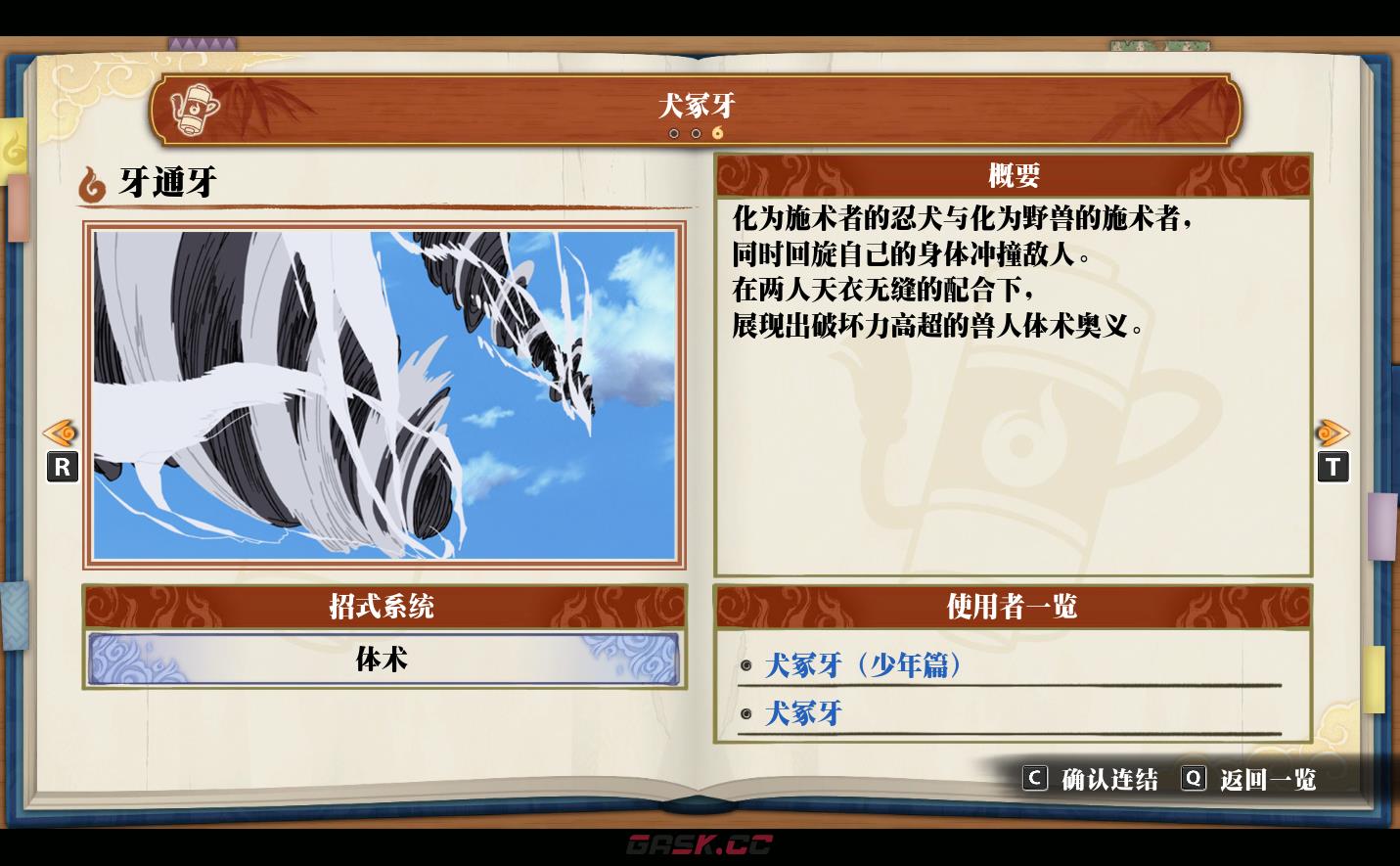 《火影忍者：终极风暴羁绊》犬冢牙 牙通牙-第2张-单机攻略-GASK