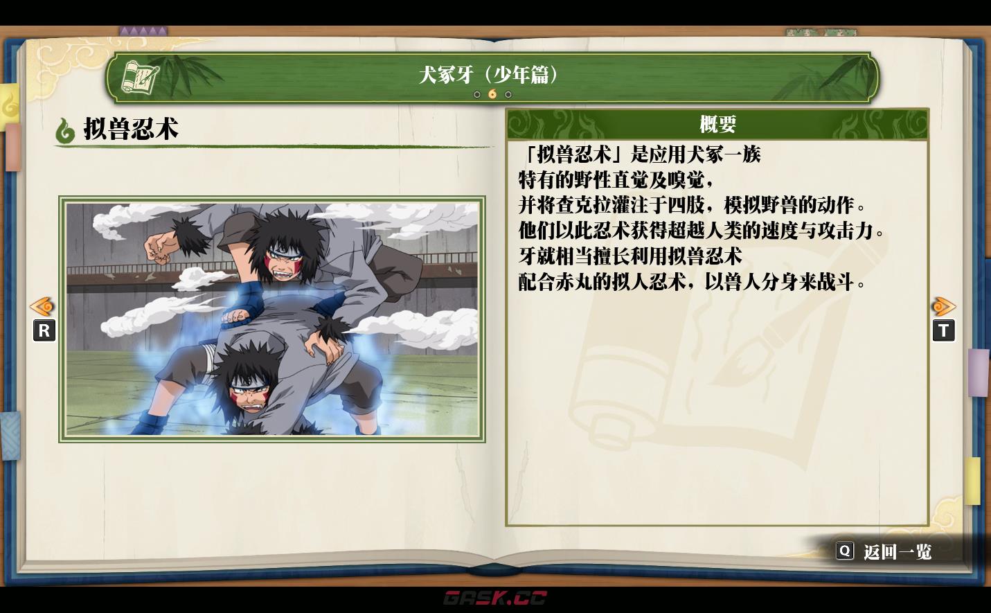 《火影忍者：终极风暴羁绊》犬冢牙（少年篇）拟兽忍术-第2张-单机攻略-GASK