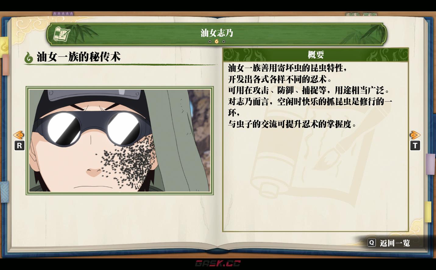 《火影忍者：终极风暴羁绊》油女志乃 油女一族的秘传术-第2张-单机攻略-GASK