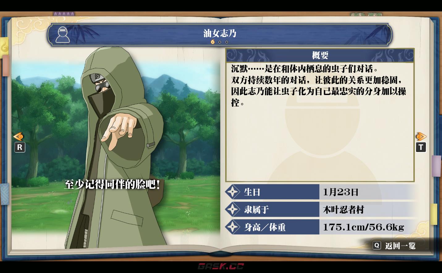 《火影忍者：终极风暴羁绊》油女志乃-第2张-单机攻略-GASK