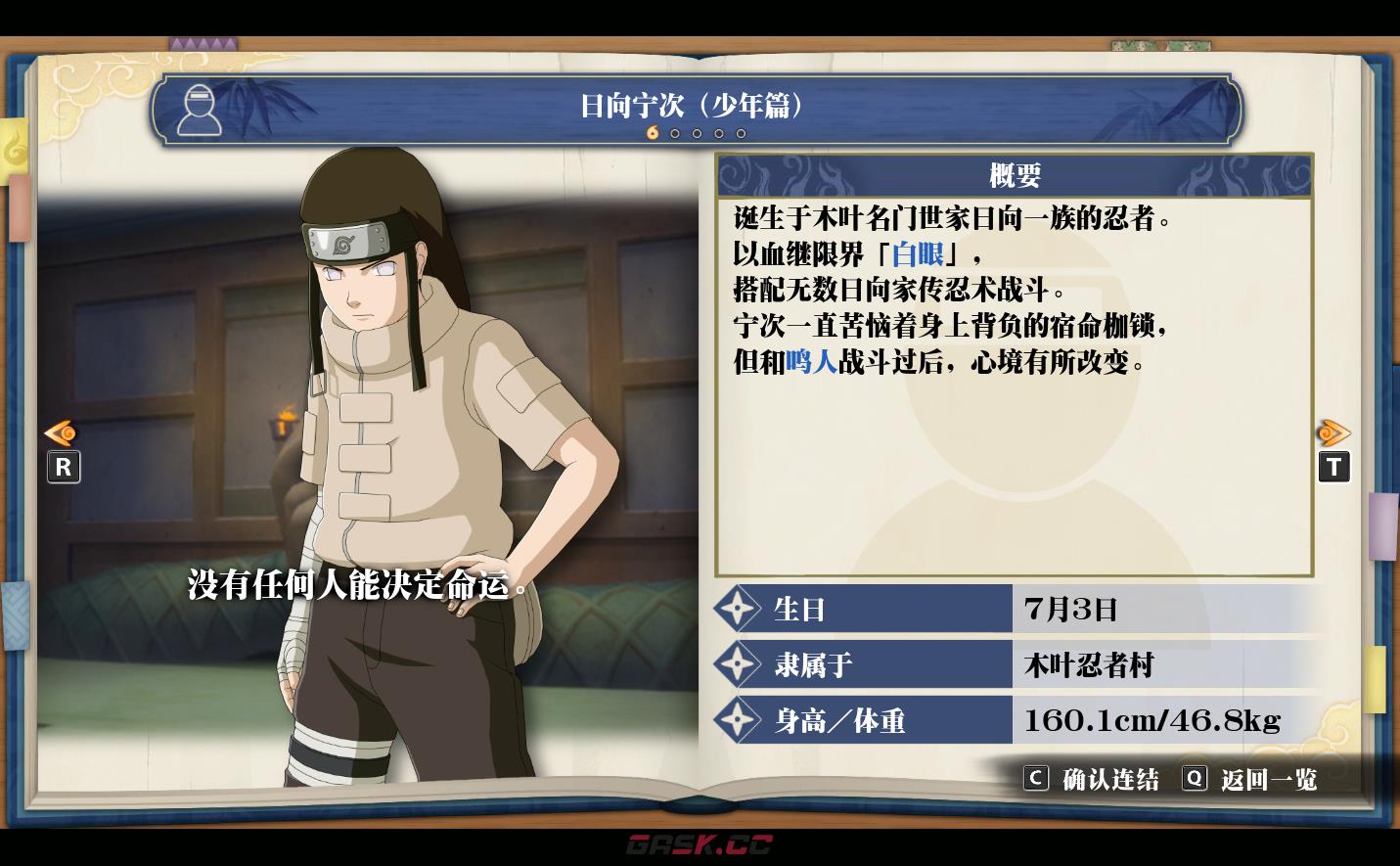 《火影忍者：终极风暴羁绊》日向宁次（少年篇）-第2张-单机攻略-GASK
