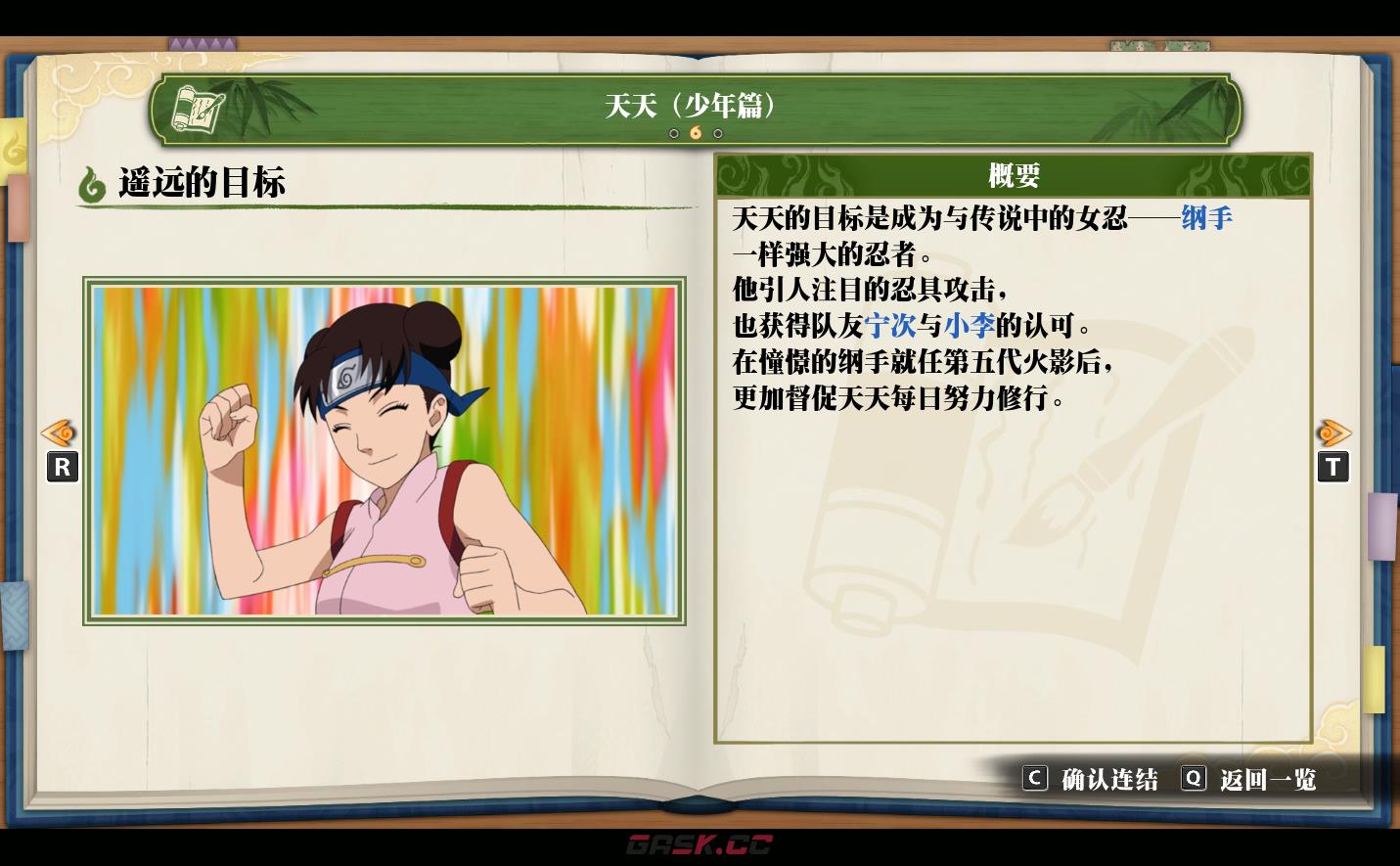 《火影忍者：终极风暴羁绊》天天（少年篇）遥远的目标-第2张-单机攻略-GASK