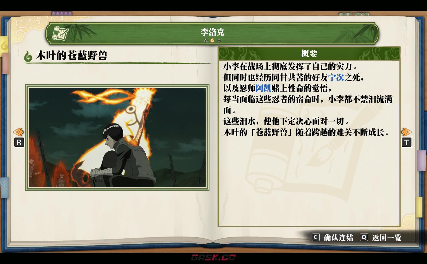 《火影忍者：终极风暴羁绊》李洛克 木叶的苍蓝野兽-第2张-单机攻略-GASK