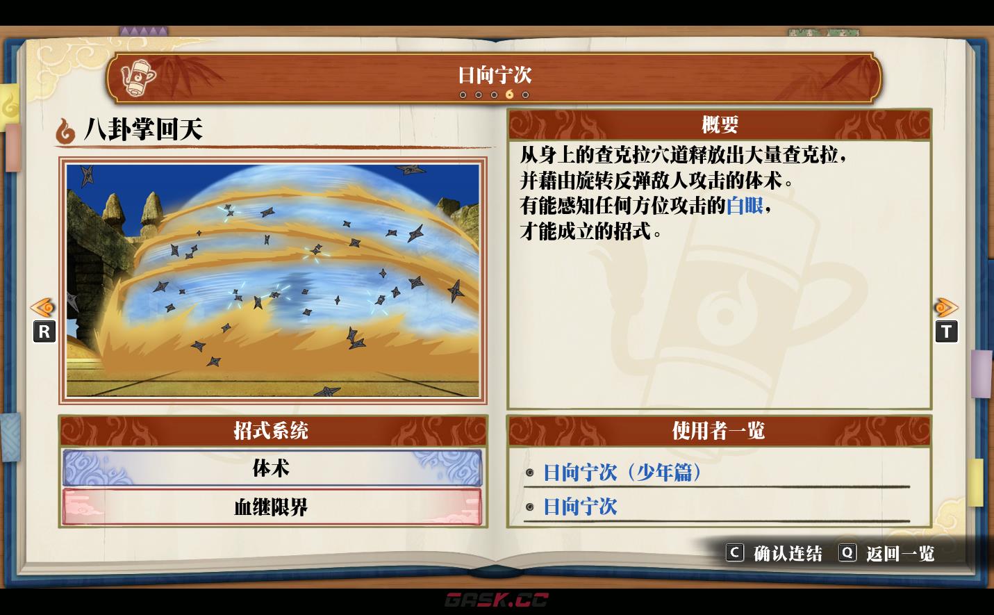 《火影忍者：终极风暴羁绊》日向宁次 八卦掌回天-第2张-单机攻略-GASK