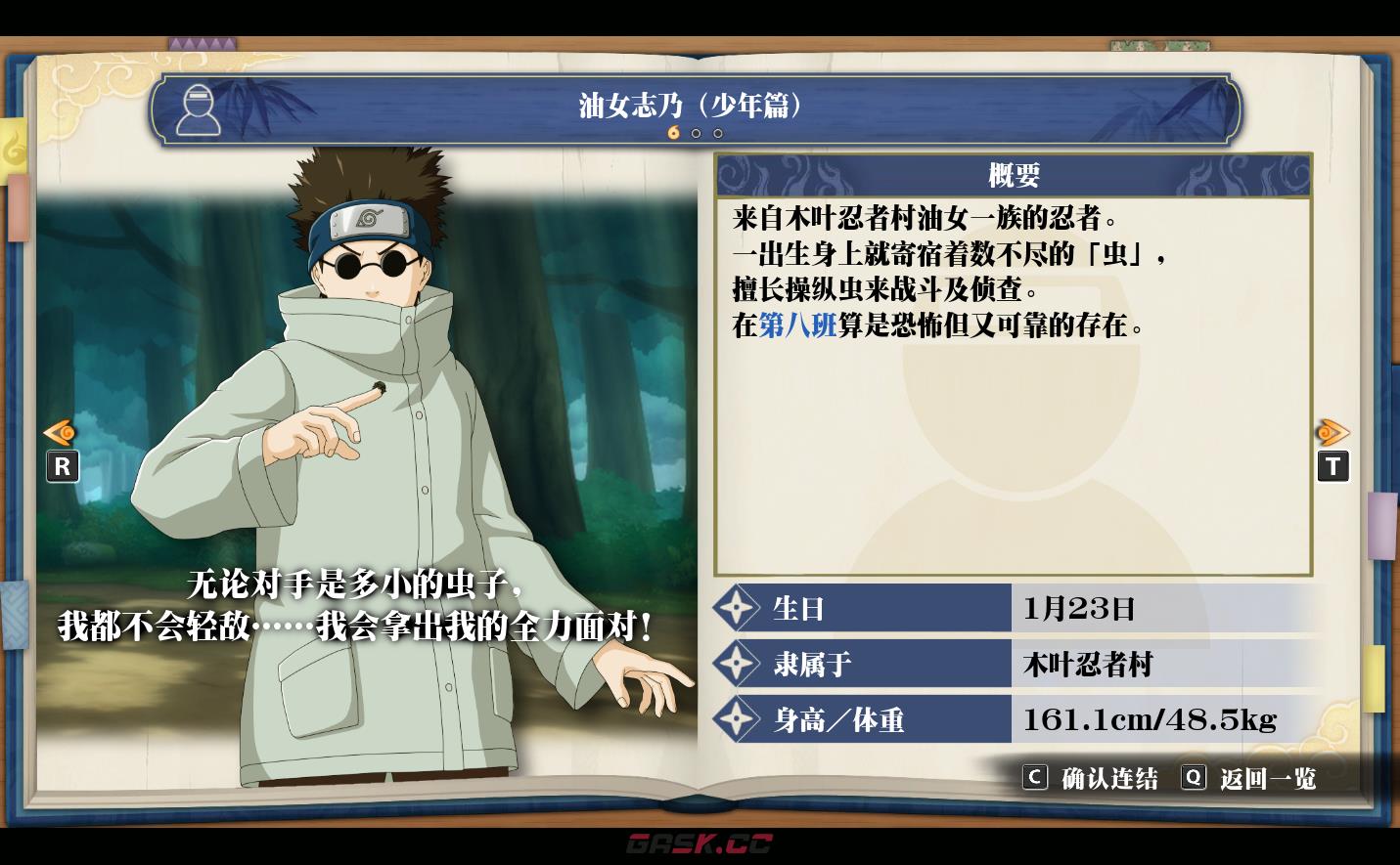 《火影忍者：终极风暴羁绊》油女志乃（少年篇）-第2张-单机攻略-GASK