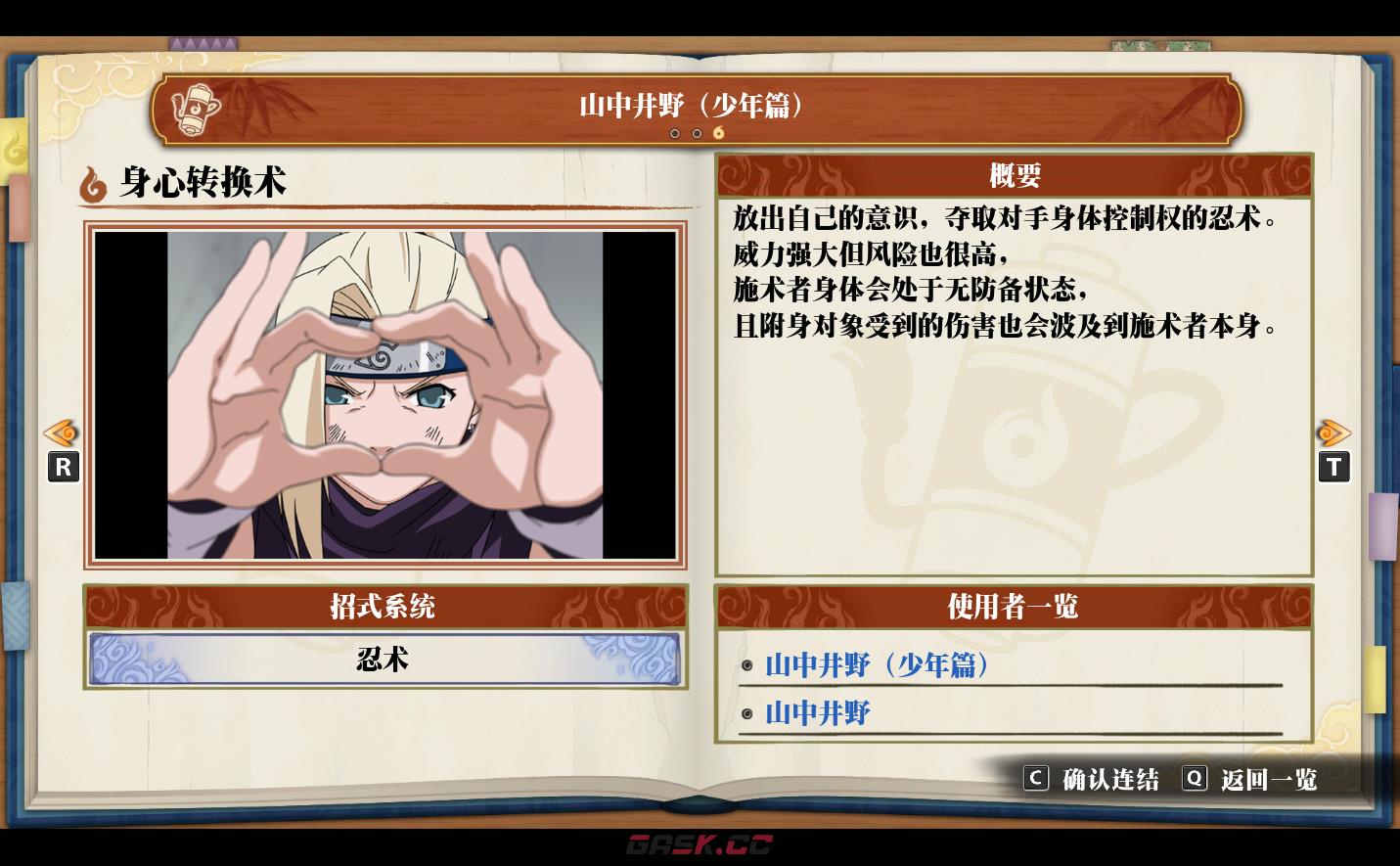《火影忍者：终极风暴羁绊》山中井野（少年篇）身心转换术-第2张-单机攻略-GASK