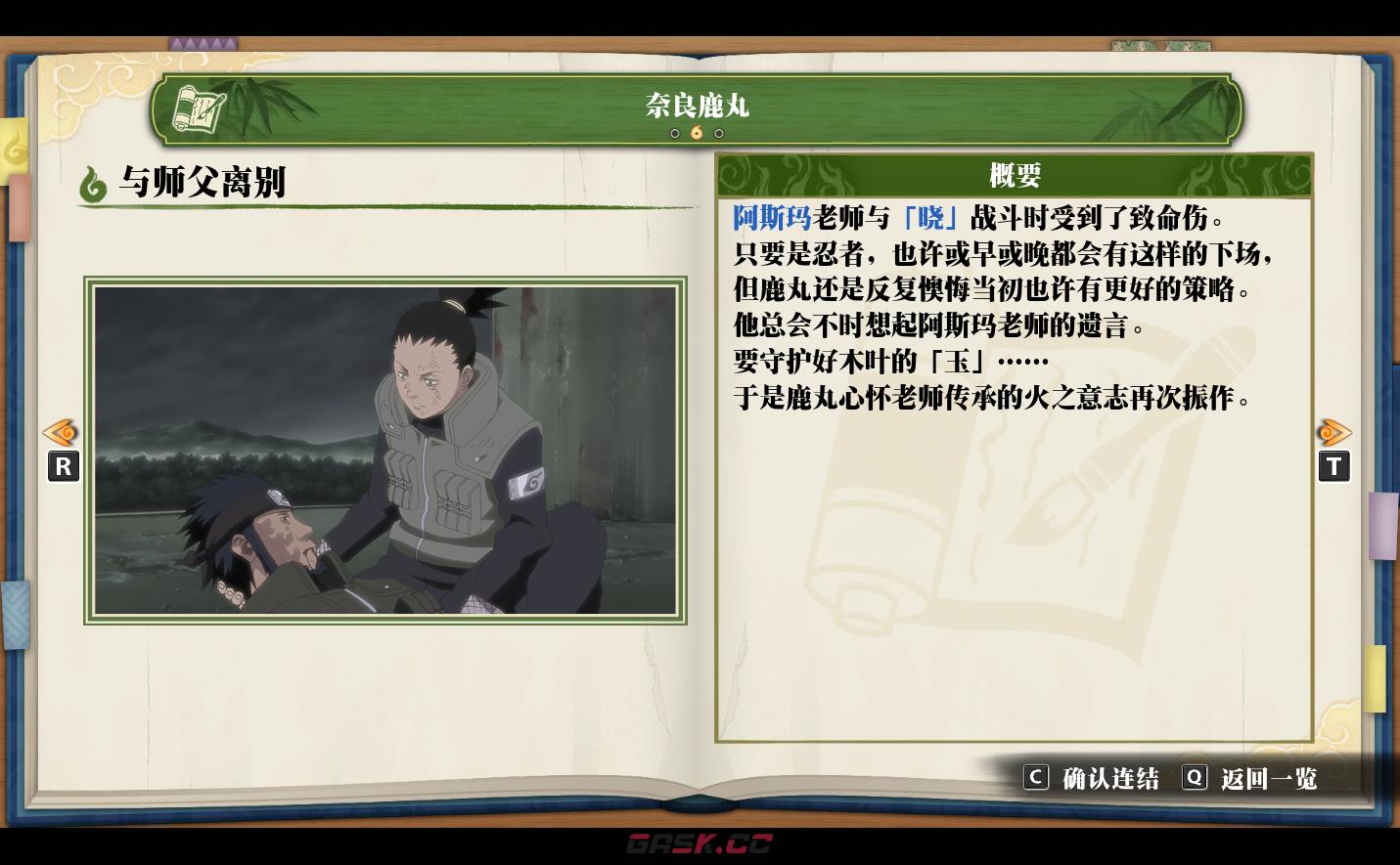 《火影忍者：终极风暴羁绊》奈良鹿丸 与师父离别-第2张-单机攻略-GASK
