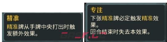 《杀戮尖塔》亡命之徒精准&专注评测攻略-第1张-单机攻略-GASK