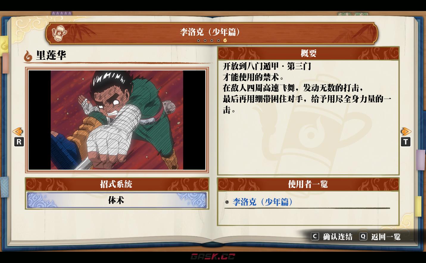 《火影忍者：终极风暴羁绊》李洛克（少年篇）里莲华-第2张-单机攻略-GASK