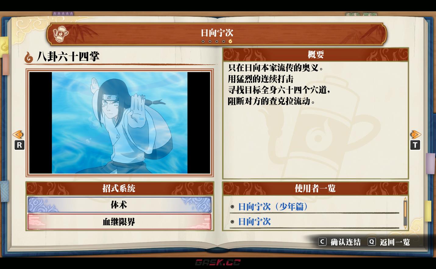 《火影忍者：终极风暴羁绊》日向宁次 八卦六十四掌-第2张-单机攻略-GASK