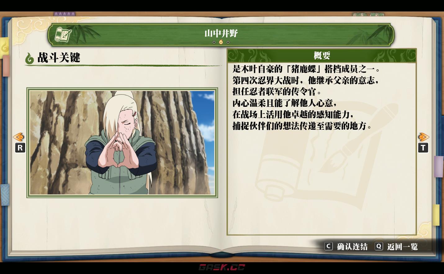 《火影忍者：终极风暴羁绊》山中井野 战斗关键-第2张-单机攻略-GASK