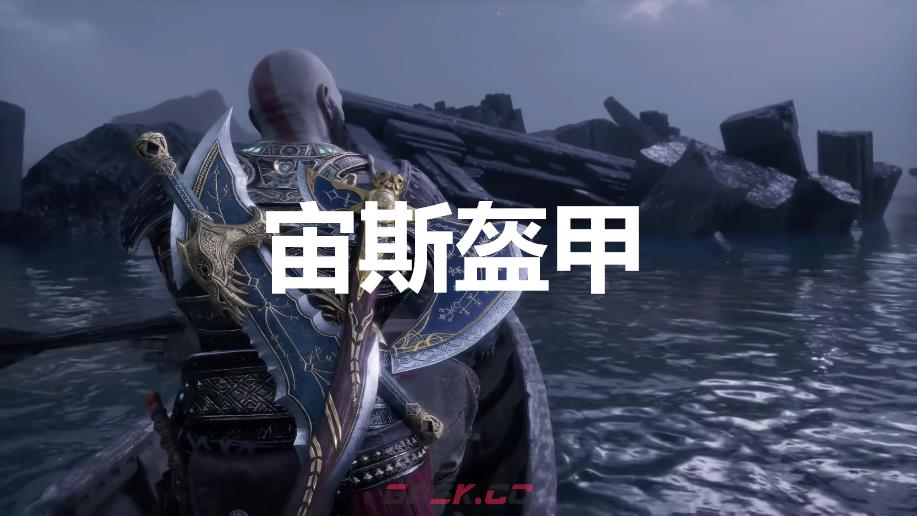 《战神：诸神黄昏》英灵殿DLC宙斯盔甲外观解锁方法-第1张-单机攻略-GASK