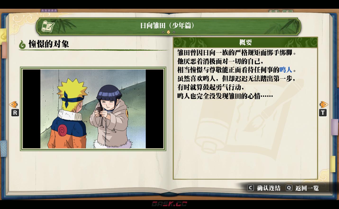 《火影忍者：终极风暴羁绊》日向雏田（少年篇）憧憬的对象-第2张-单机攻略-GASK