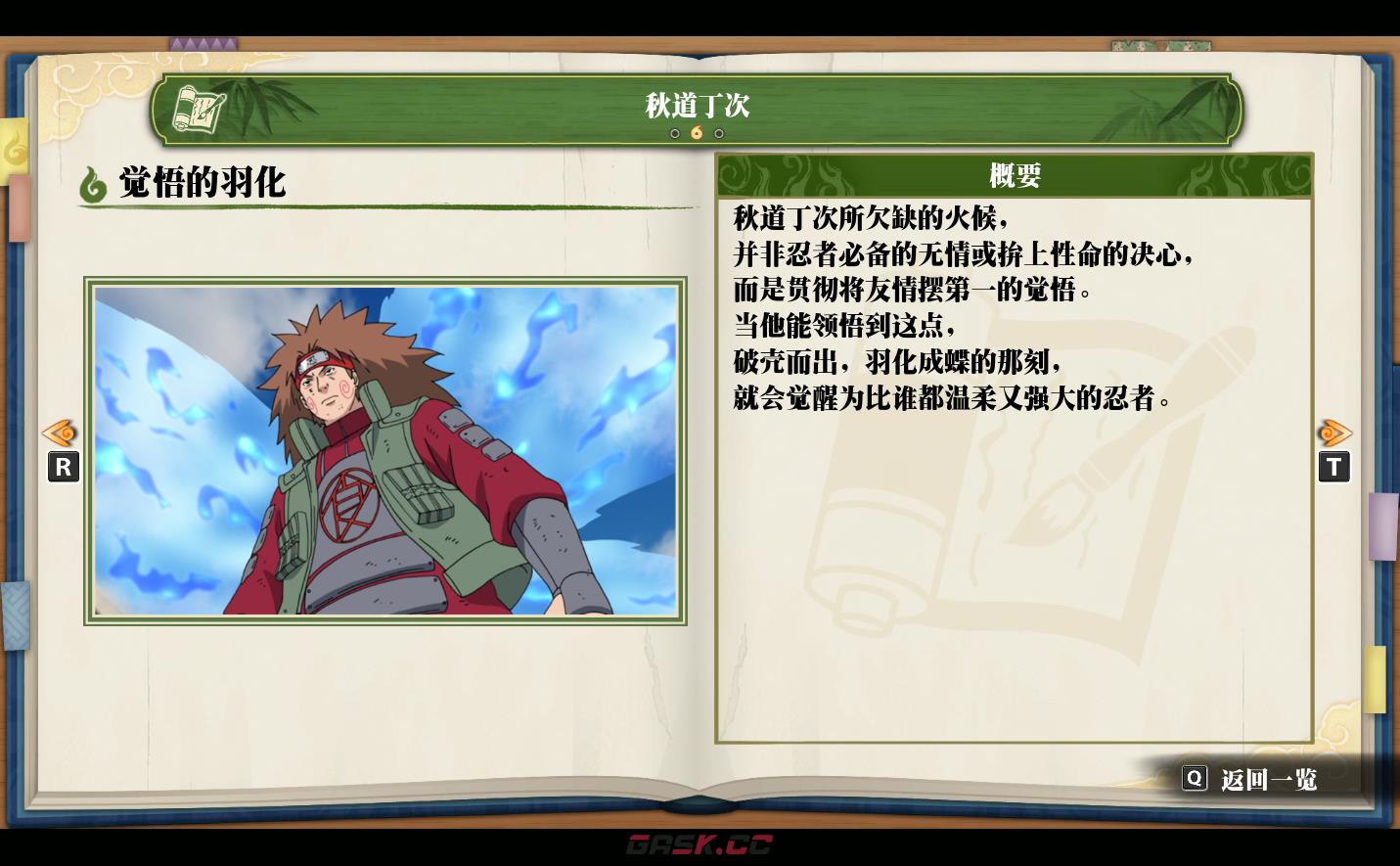 《火影忍者：终极风暴羁绊》秋道丁次 觉悟的羽化-第2张-单机攻略-GASK