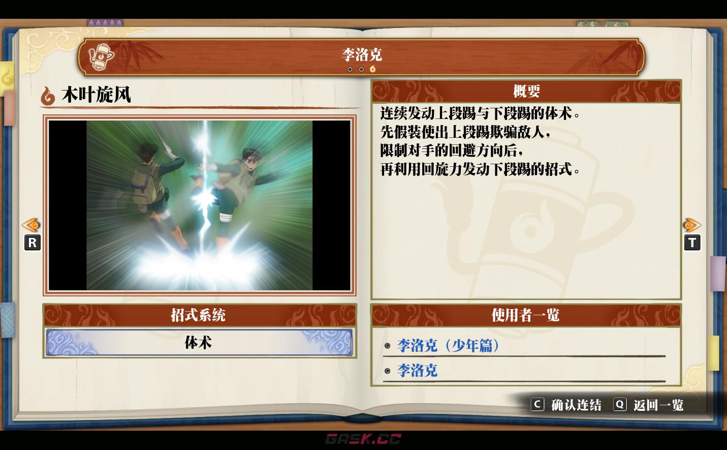 《火影忍者：终极风暴羁绊》李洛克 木叶旋风-第2张-单机攻略-GASK