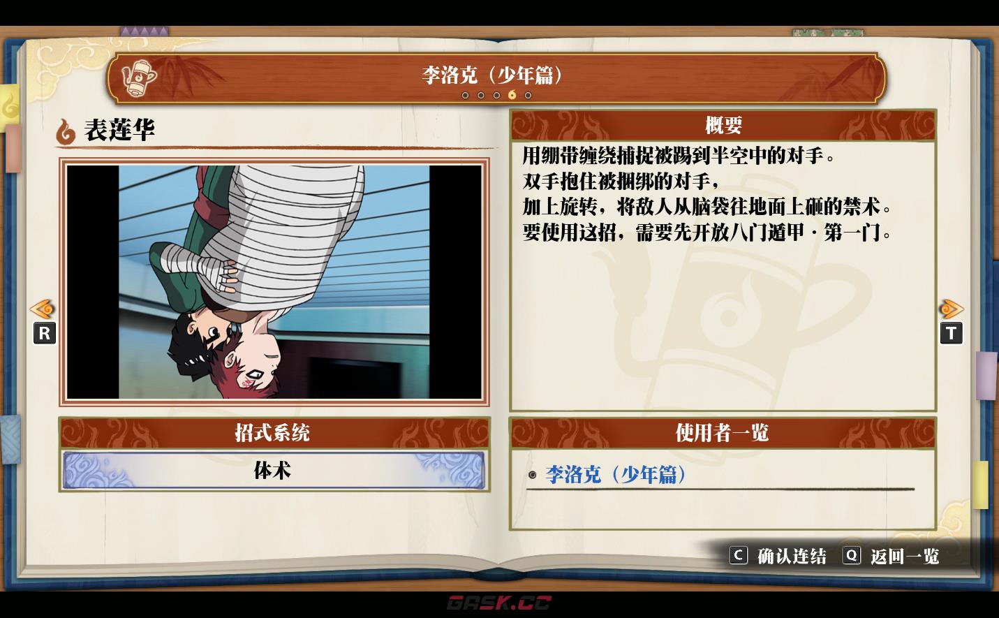 《火影忍者：终极风暴羁绊》李洛克（少年篇）表莲华-第2张-单机攻略-GASK