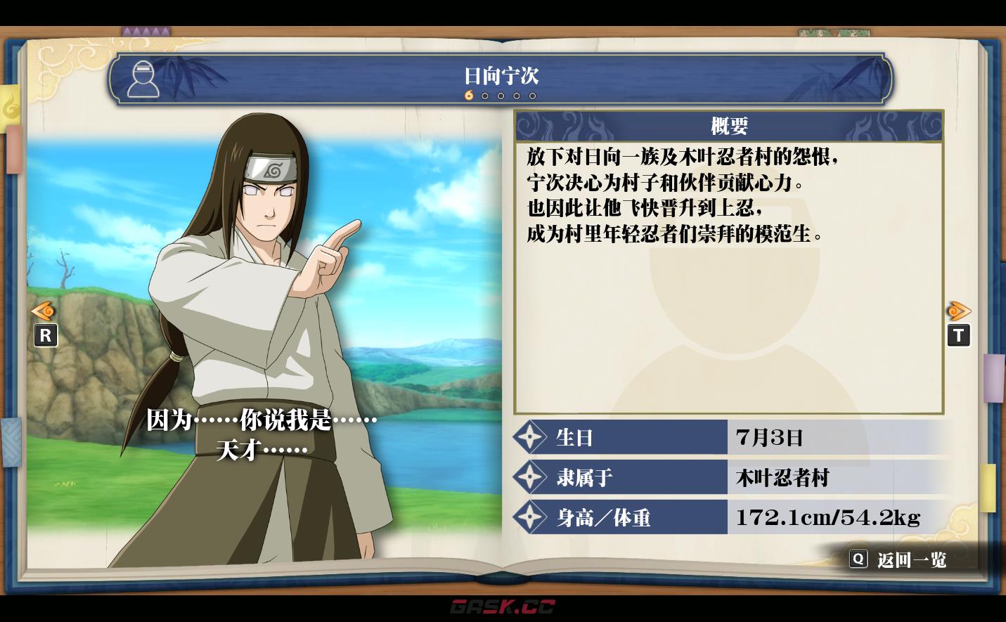 《火影忍者：终极风暴羁绊》日向宁次-第2张-单机攻略-GASK