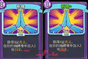 《杀戮尖塔》祈祷单卡评测攻略-第1张-单机攻略-GASK
