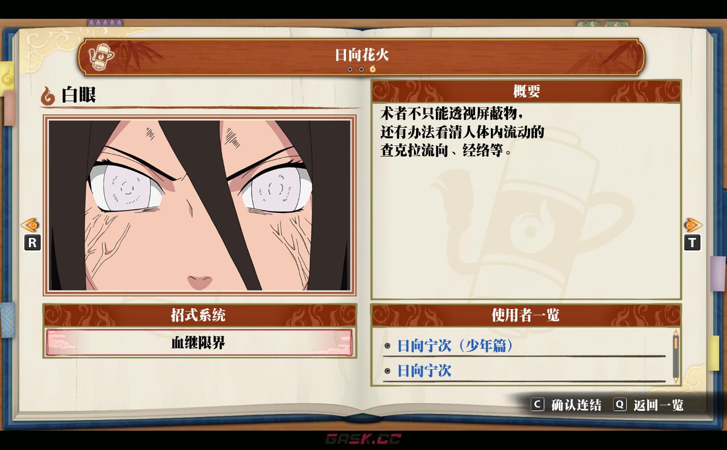 《火影忍者：终极风暴羁绊》日向花火 白眼-第2张-单机攻略-GASK