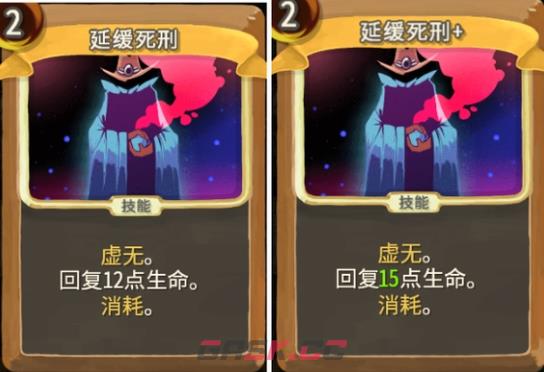 《杀戮尖塔》亡命之徒延缓死刑卡牌评测攻略-第1张-单机攻略-GASK