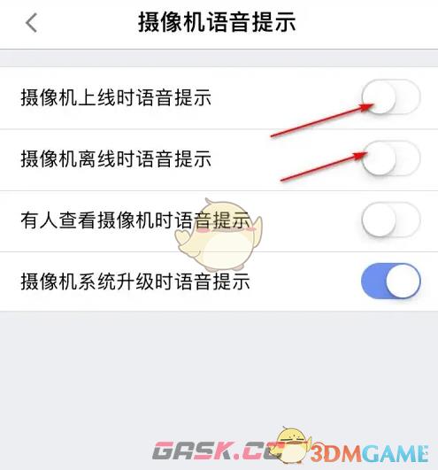 《360摄像机》语音提示设置方法-第6张-手游攻略-GASK