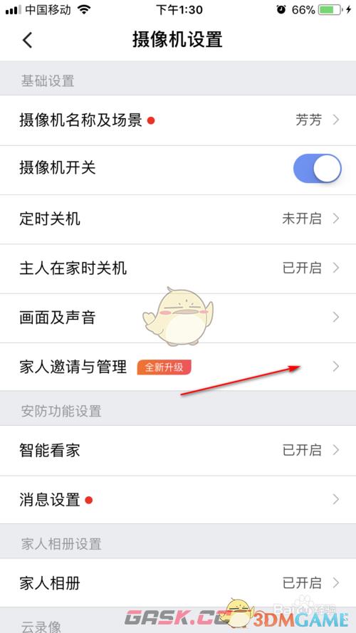 《360摄像机》邀请家人教程-第3张-手游攻略-GASK