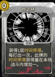 《杀戮尖塔》绝冰的勇者mod时之环卡牌分析攻略-第1张-单机攻略-GASK