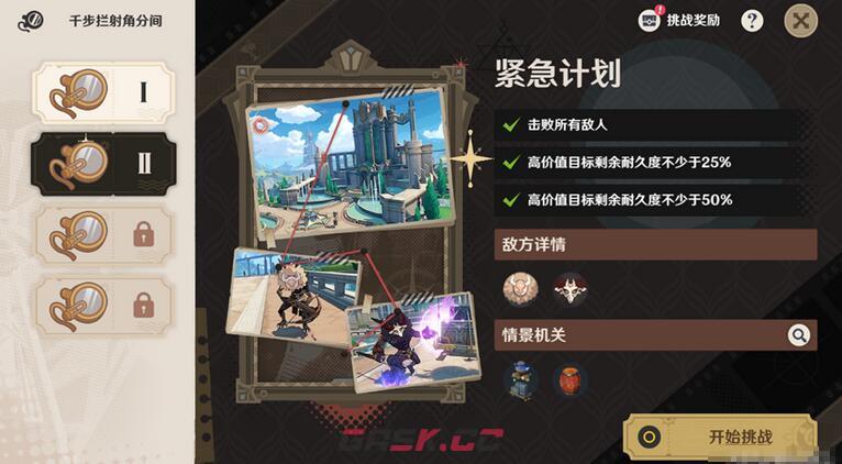 《原神》千步拦射角分间紧急计划攻略-第2张-手游攻略-GASK