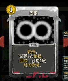 《杀戮尖塔》绝冰的勇者mod因果卡牌分析攻略-第1张-单机攻略-GASK