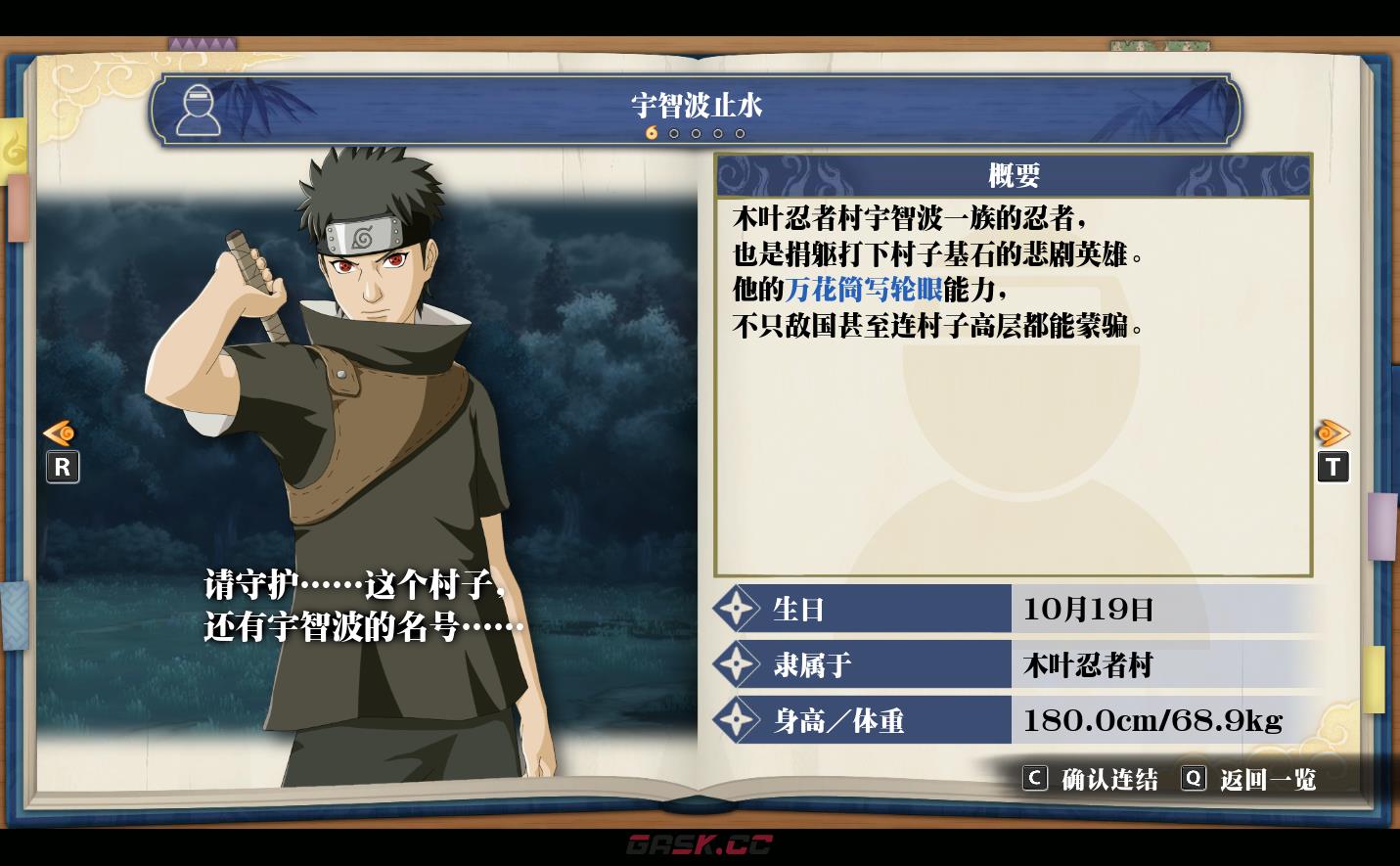 《火影忍者：终极风暴羁绊》宇智波止水-第2张-单机攻略-GASK