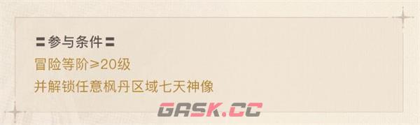 《原神》4.3秘宝迷踪活动上线时间一览-第4张-手游攻略-GASK