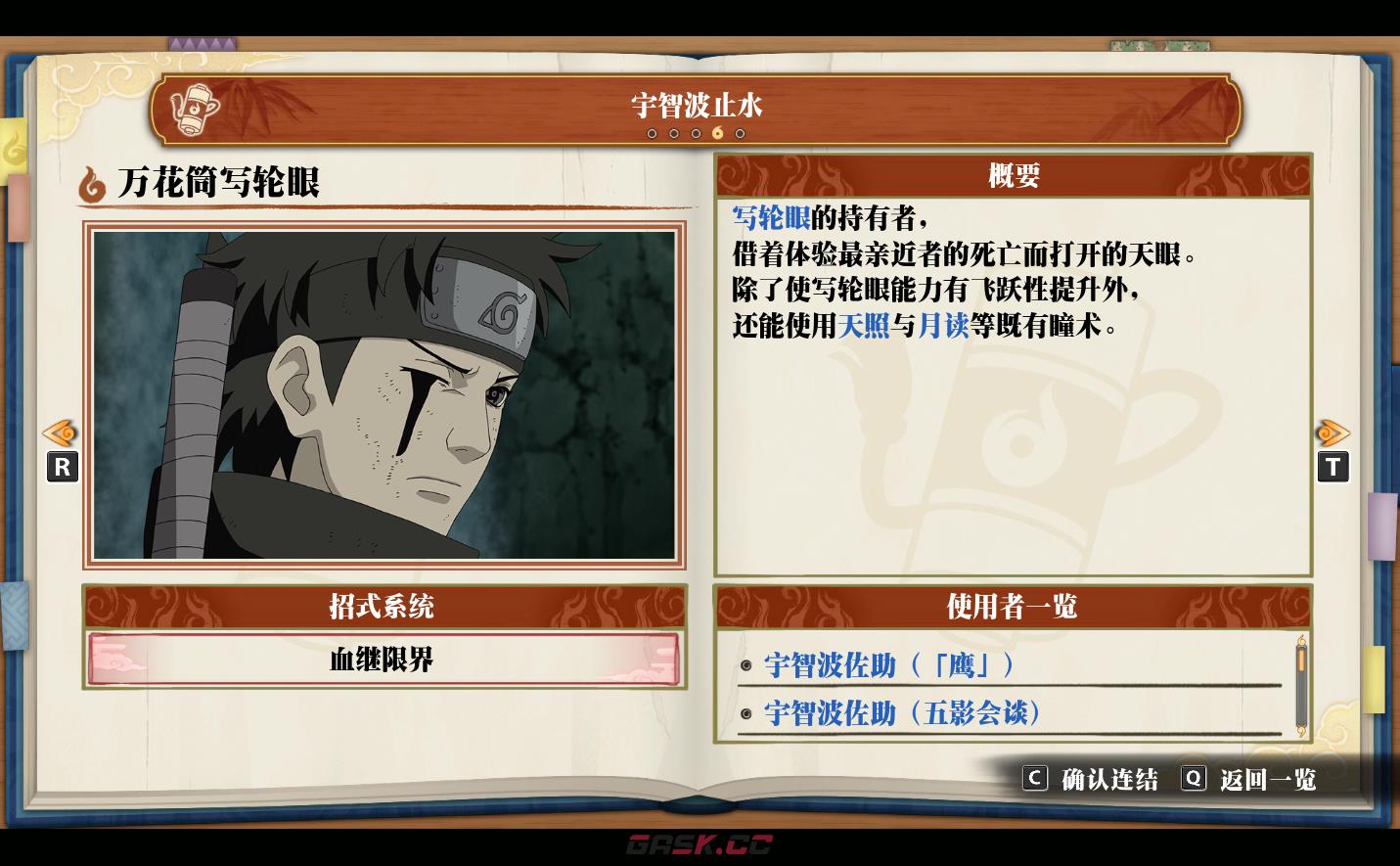 《火影忍者：终极风暴羁绊》宇智波止水 万花筒写轮眼-第2张-单机攻略-GASK