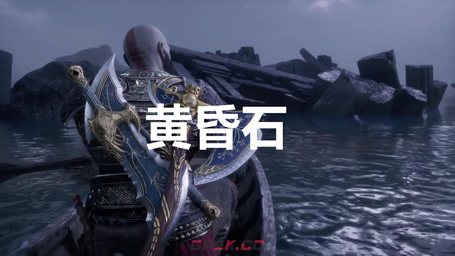 《战神：诸神黄昏》英灵殿DLC黄昏石外观解锁方法-第1张-单机攻略-GASK