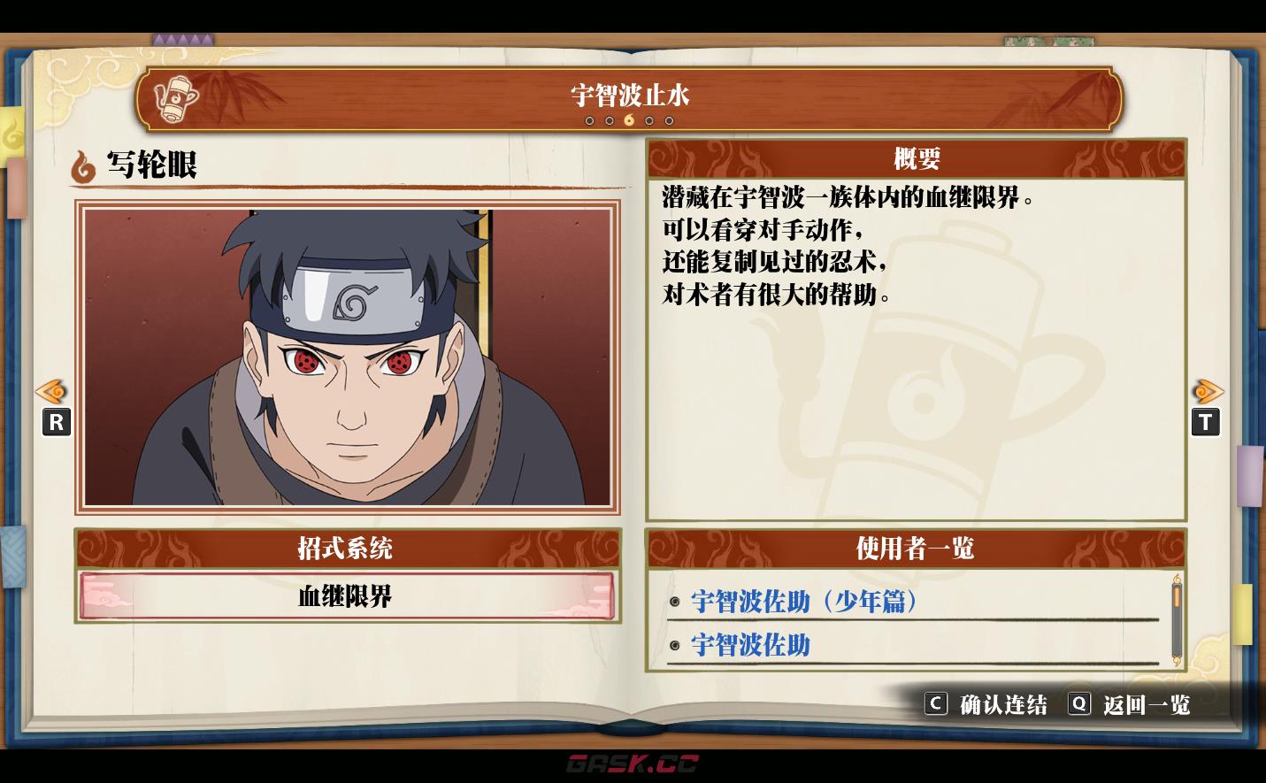《火影忍者：终极风暴羁绊》宇智波止水 写轮眼-第2张-单机攻略-GASK