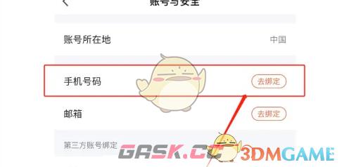 《涂鸦智能》绑定手机号方法-第4张-手游攻略-GASK