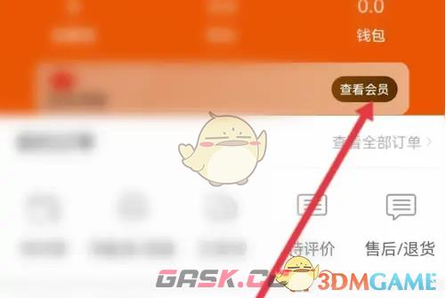 《壹品慧》会员码查看方法-第4张-手游攻略-GASK