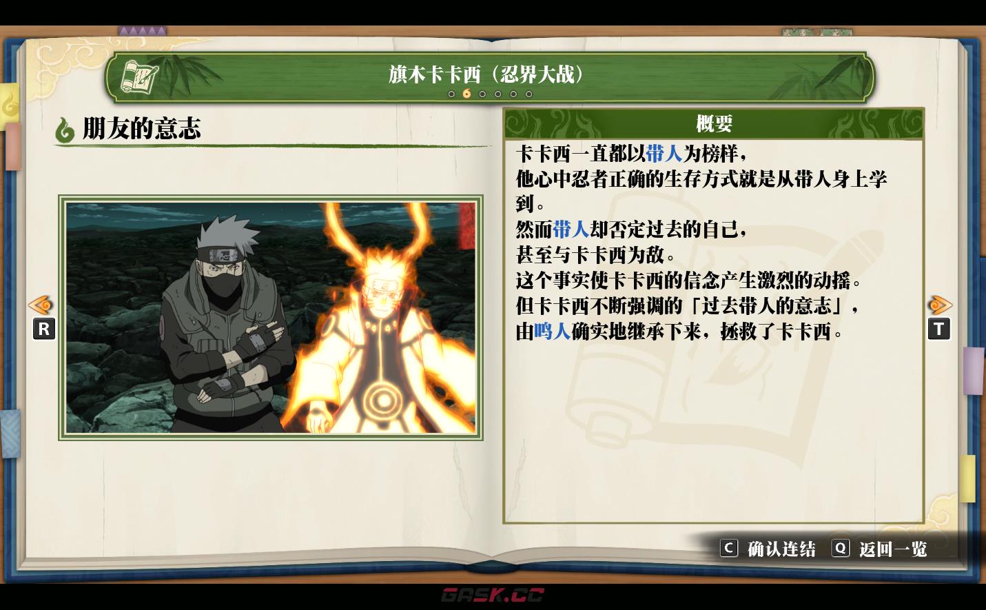《火影忍者：终极风暴羁绊》旗木卡卡西（忍界大战）朋友的意志-第2张-单机攻略-GASK