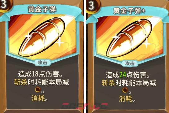 《杀戮尖塔》亡命之徒黄金子弹卡牌评测攻略-第1张-单机攻略-GASK