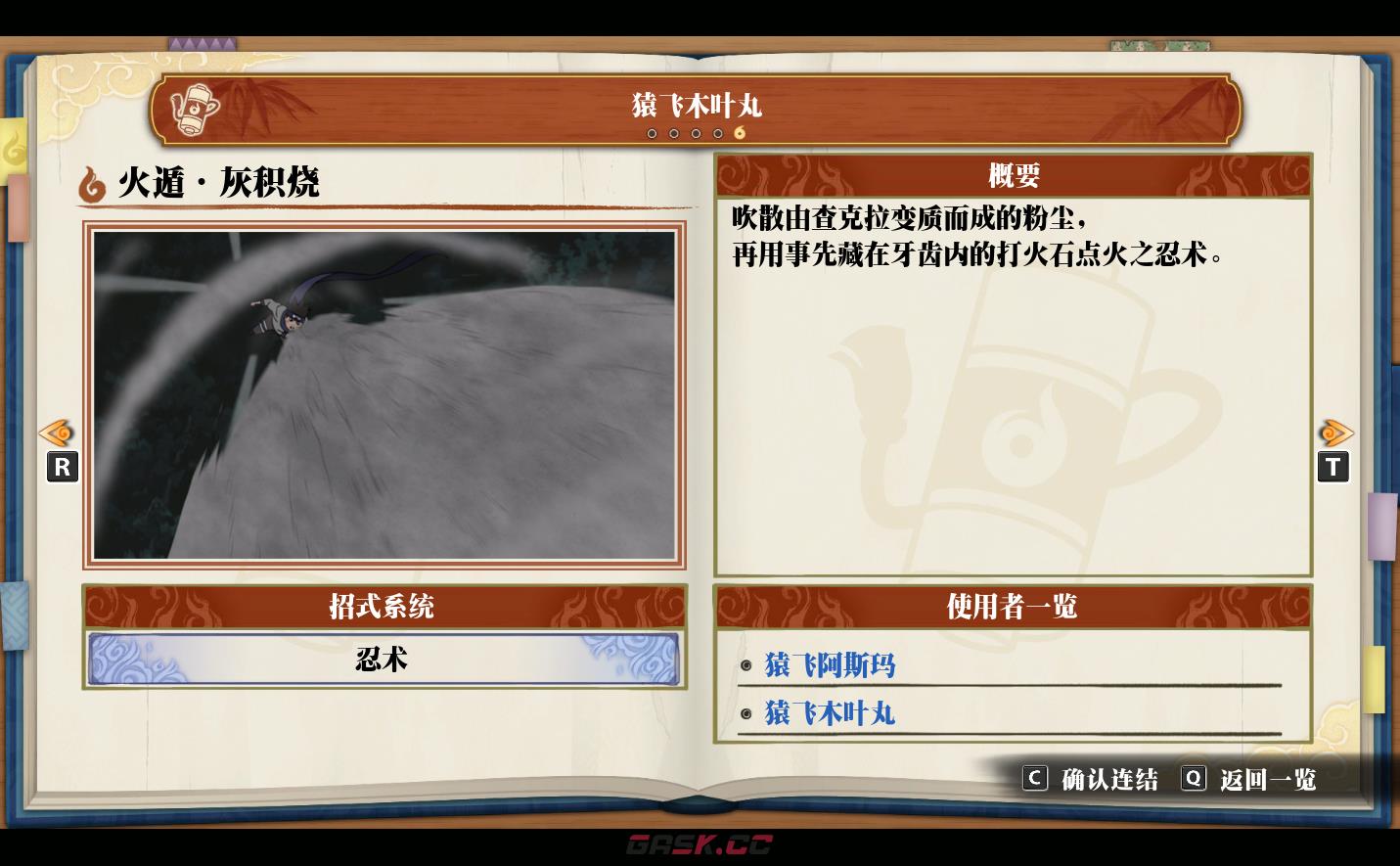 《火影忍者：终极风暴羁绊》猿飞木叶丸 火遁·灰积烧-第2张-单机攻略-GASK