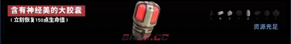 《原子之心》含有神经美的大胶囊有什么用-第2张-单机攻略-GASK