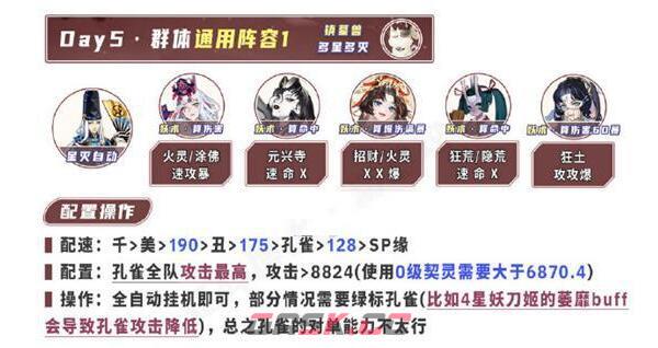 《阴阳师》2023超鬼王第五天阵容一览-第2张-手游攻略-GASK