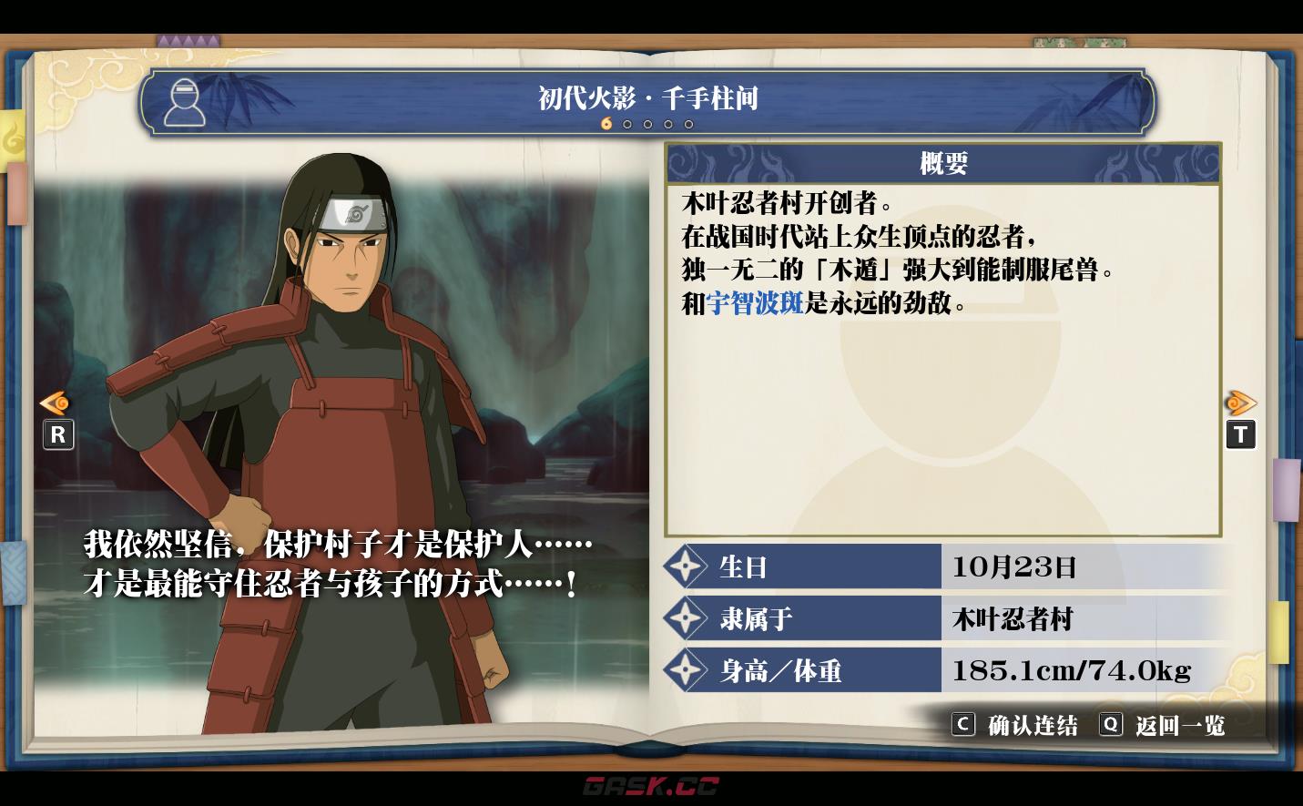 《火影忍者：终极风暴羁绊》初代火影·千手柱间-第2张-单机攻略-GASK