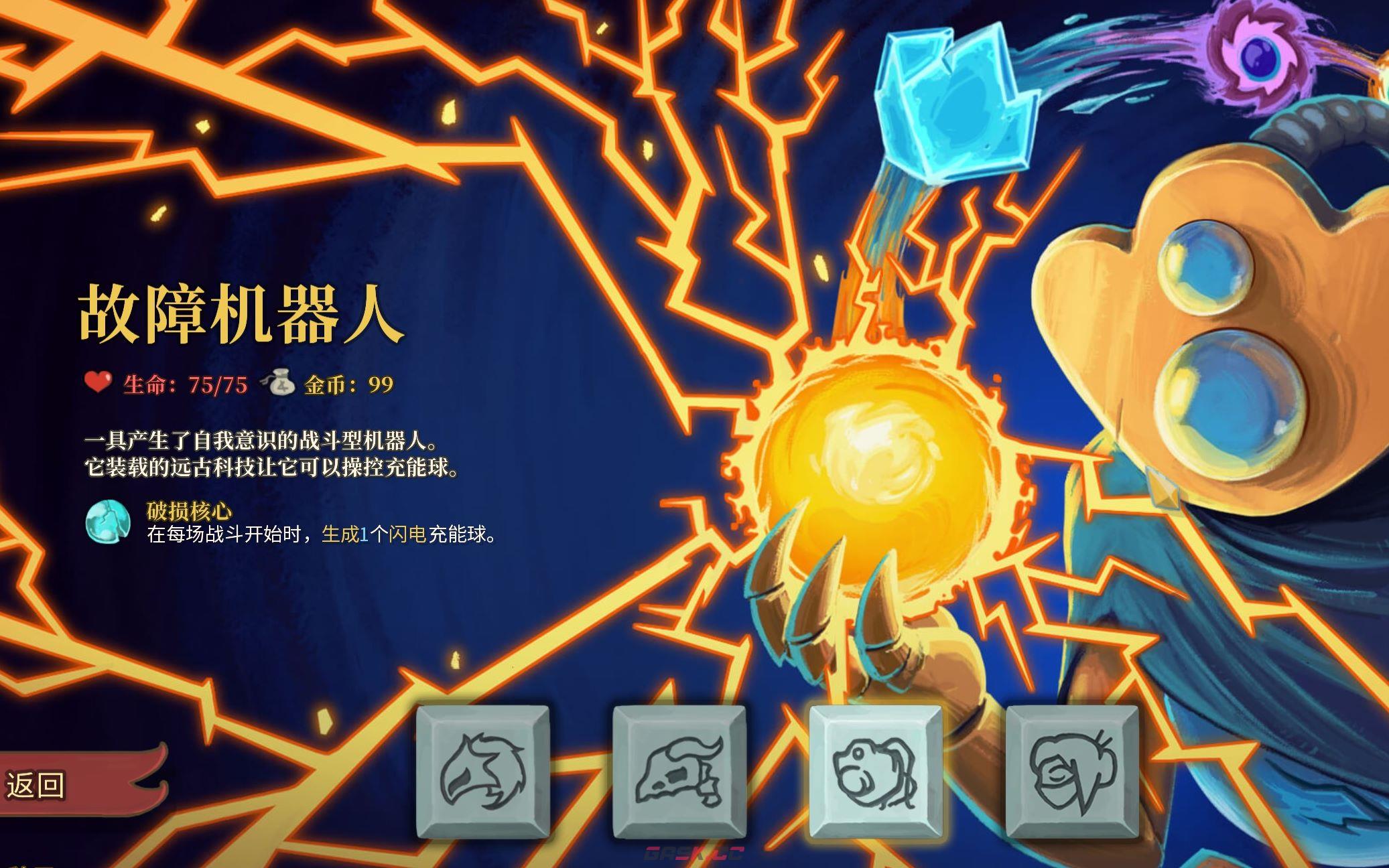 《杀戮尖塔》机器人nosl控球推荐攻略-第1张-单机攻略-GASK