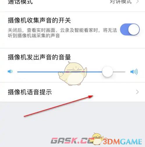 《360摄像机》语音提示设置方法-第5张-手游攻略-GASK