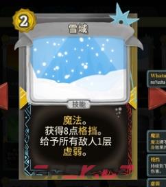 《杀戮尖塔》绝冰的勇者mod雪域卡牌分析攻略-第1张-单机攻略-GASK