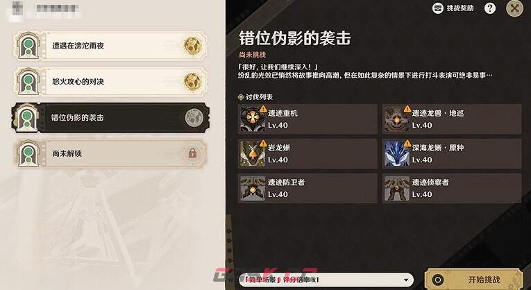 《原神》4.3幻光奇技实录错位伪影的袭击攻略-第2张-手游攻略-GASK