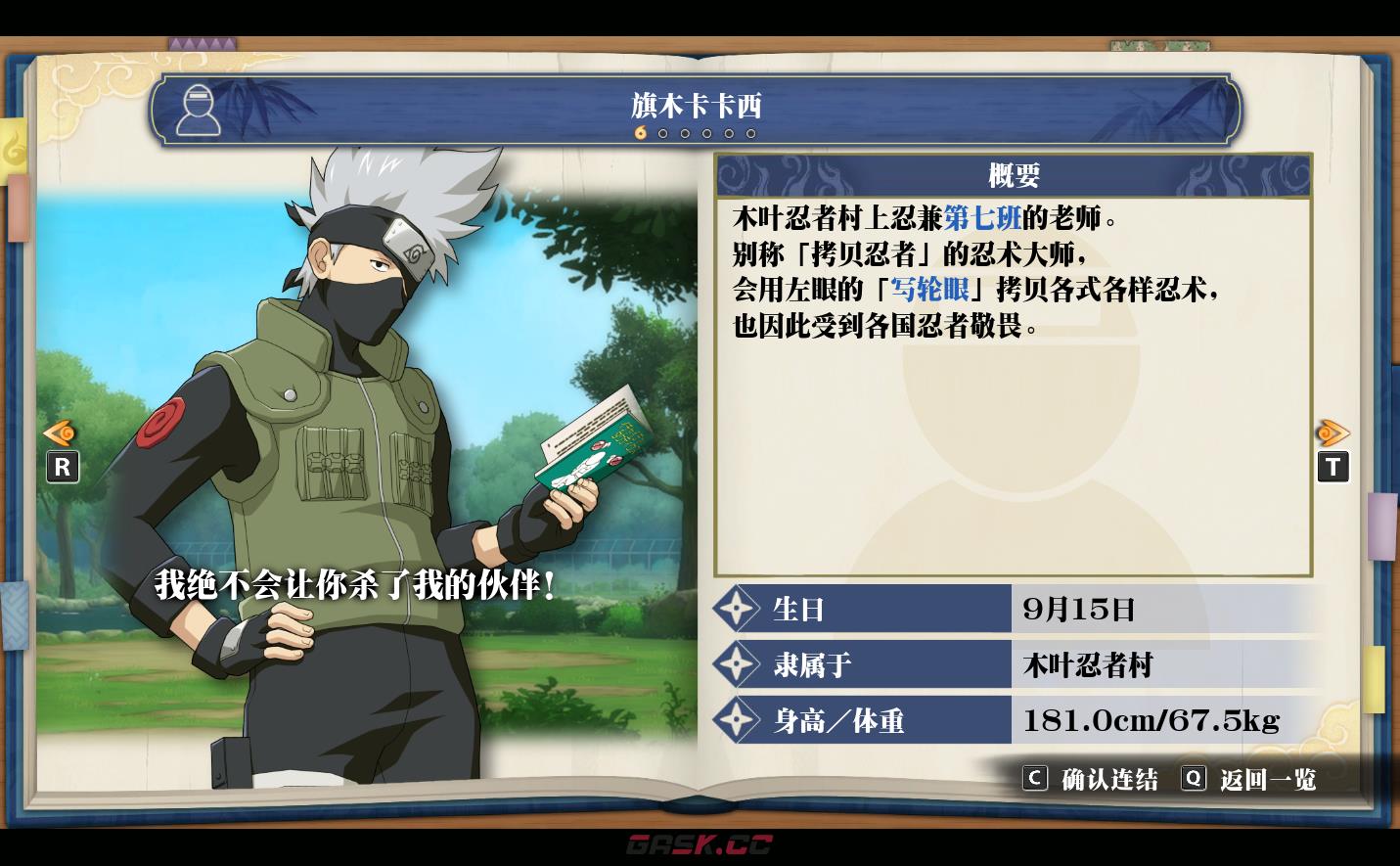 《火影忍者：终极风暴羁绊》旗木卡卡西-第2张-单机攻略-GASK