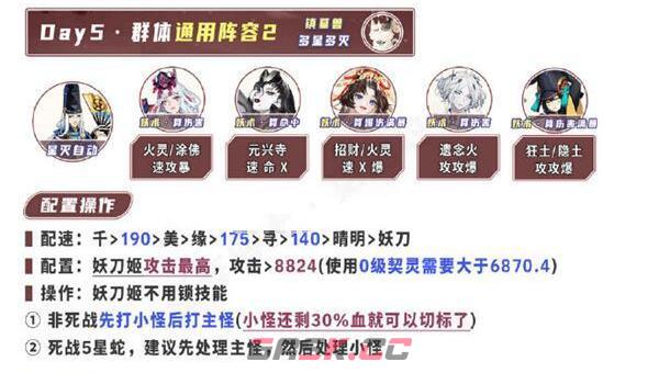 《阴阳师》2023超鬼王第五天阵容一览-第3张-手游攻略-GASK