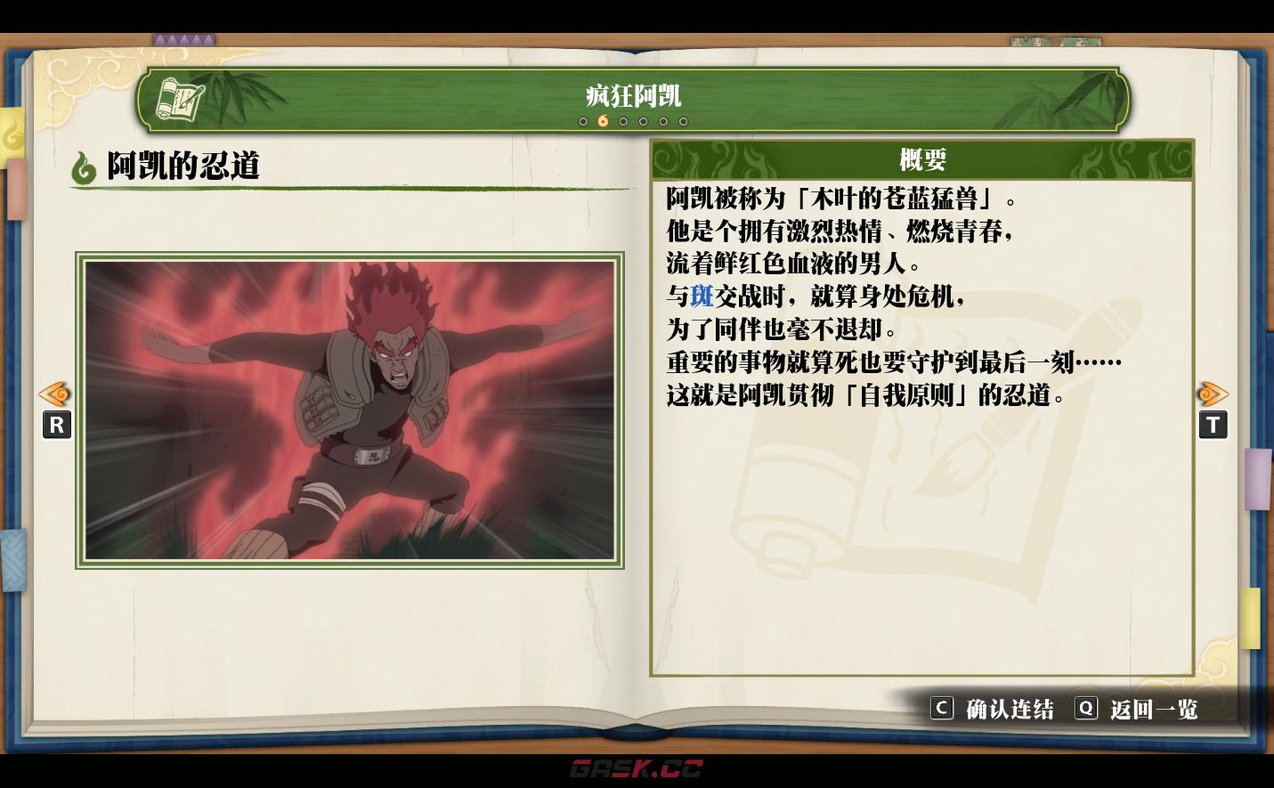 《火影忍者：终极风暴羁绊》疯狂阿凯 阿凯的忍道-第2张-单机攻略-GASK